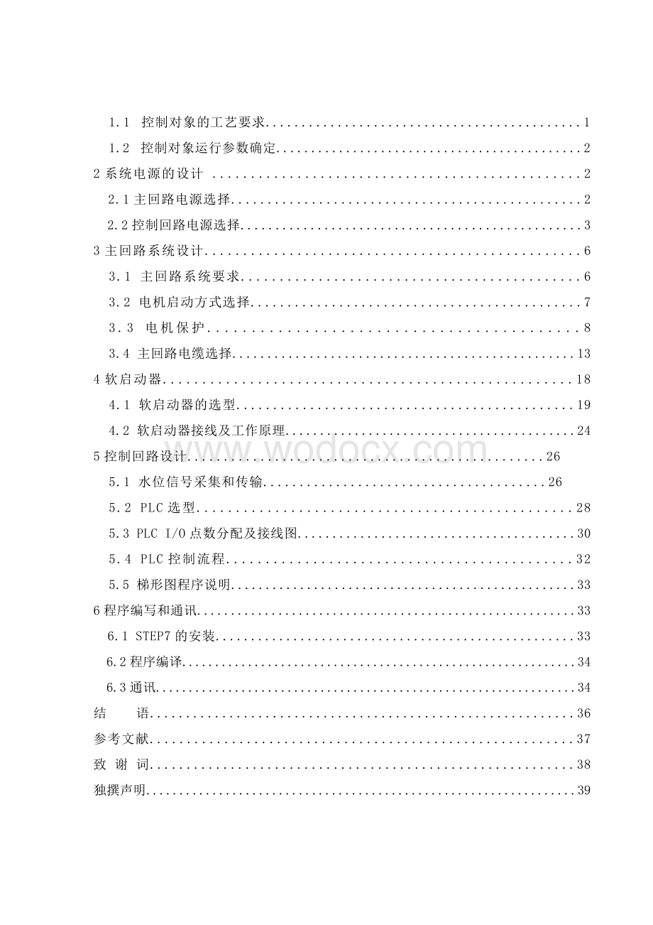 基于PLC电站排水系统设计.doc_第2页