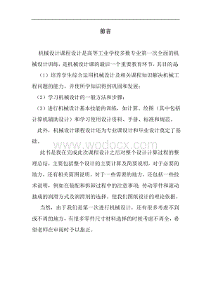 带式输送机传动装置.doc