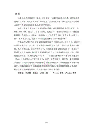 单片机交通灯控制系统设计.doc