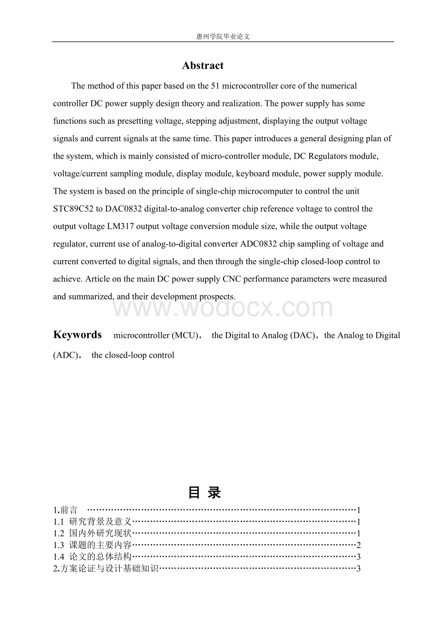 基于51单片机数控直流电源的设计.doc_第2页