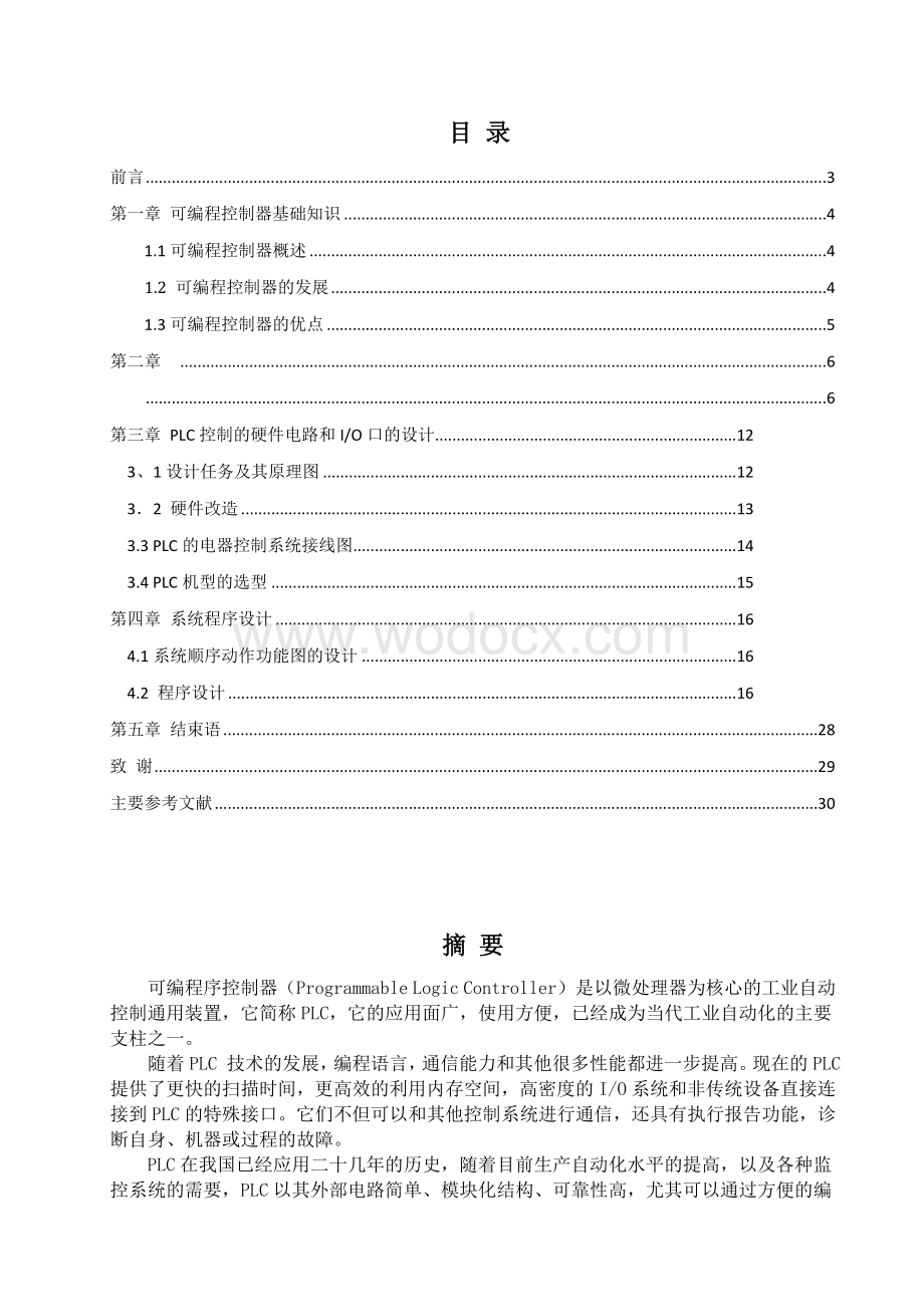 知识竞赛抢答器控制程序设计.doc_第1页