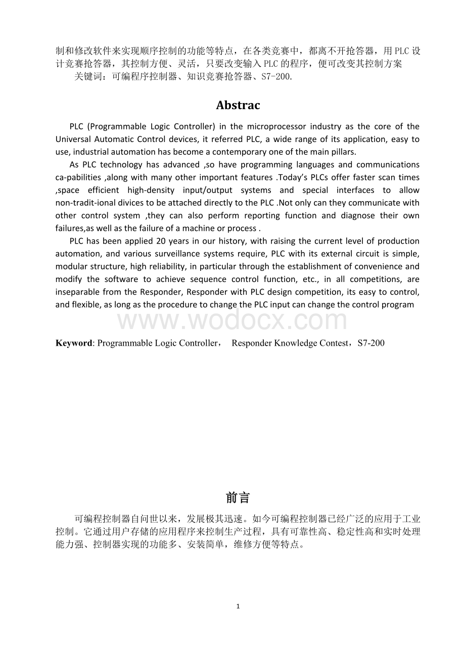 知识竞赛抢答器控制程序设计.doc_第2页