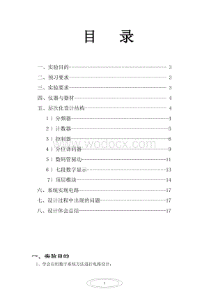 数字逻辑设计交通灯控制器设计.docx