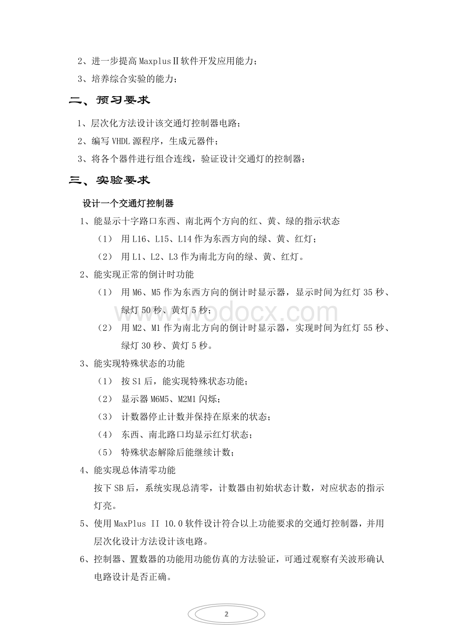 数字逻辑设计交通灯控制器设计.docx_第2页