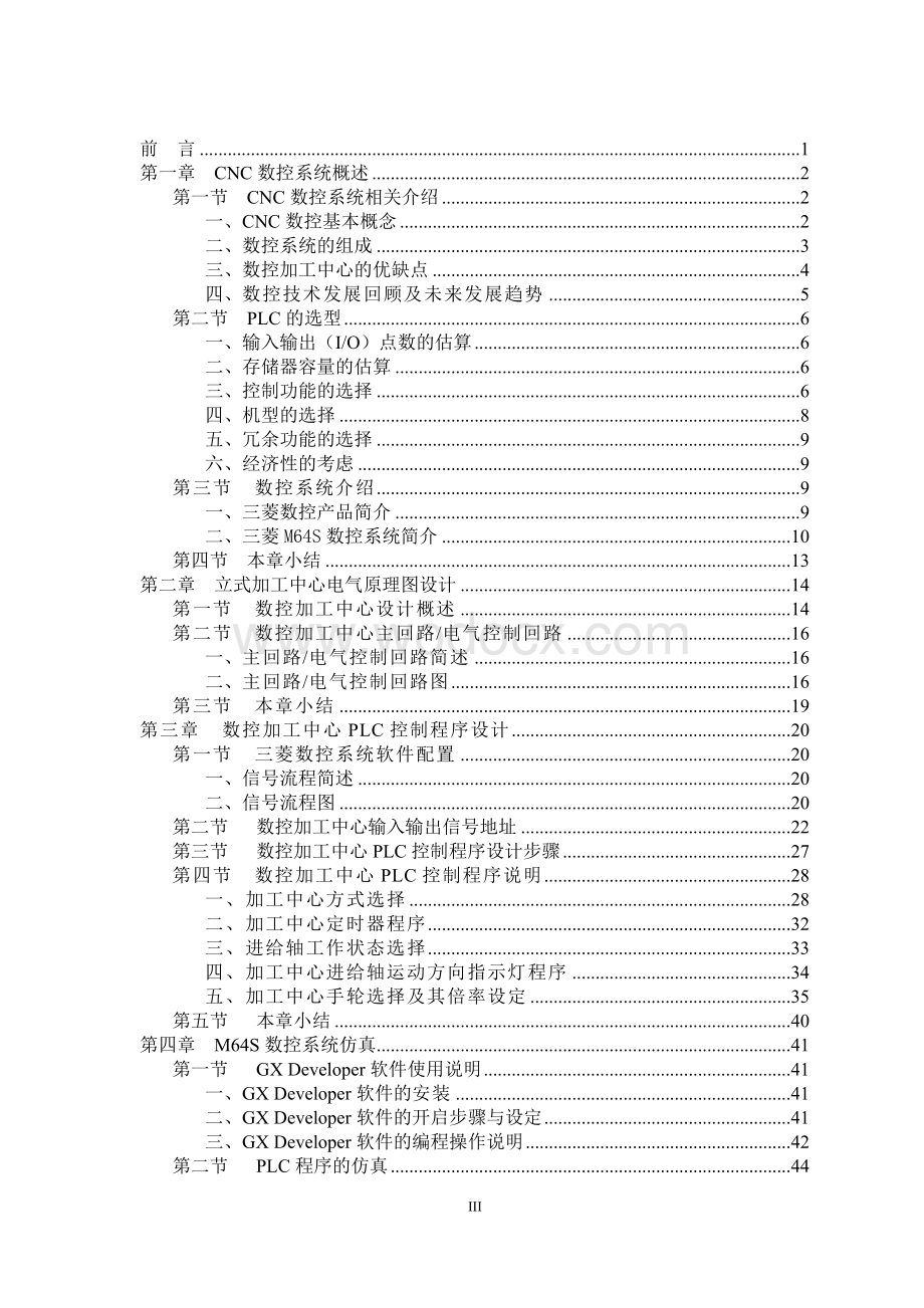 基于立式加工中心的数控设计.doc_第3页