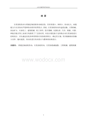 40KW二级行星减速器设计.doc