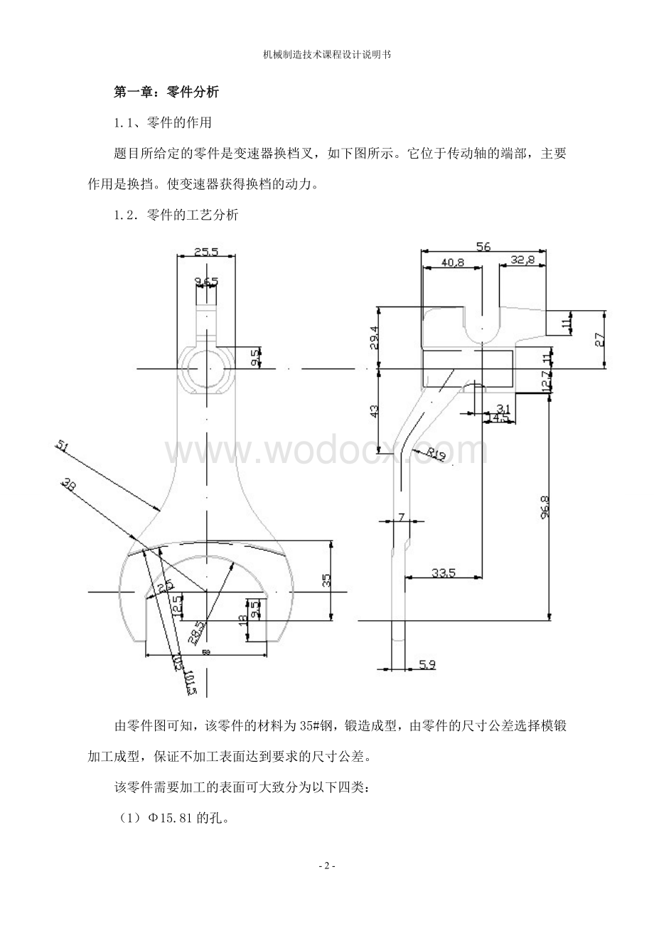 变速器换挡叉加工工艺及夹具设计.doc_第2页