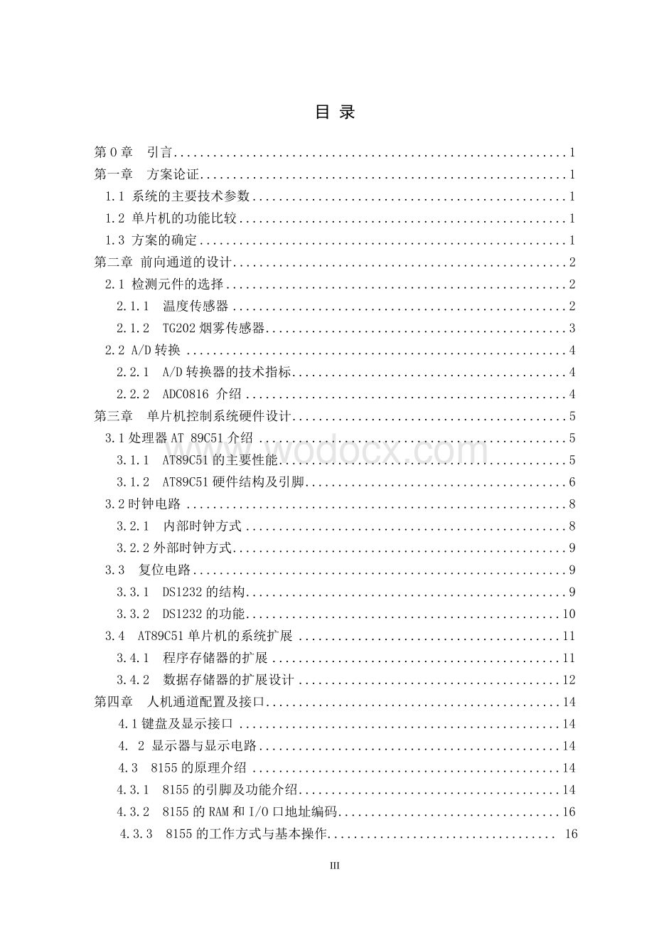 基于单片机的火灾报警系统.doc_第3页