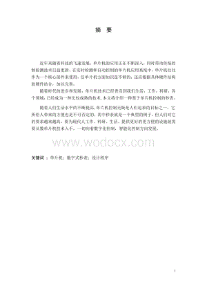 《单片机技术》秒表设计.docx
