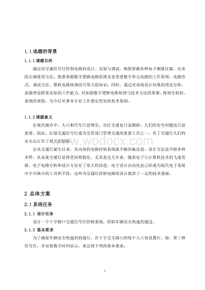 交通信号灯控制电路的设计.doc