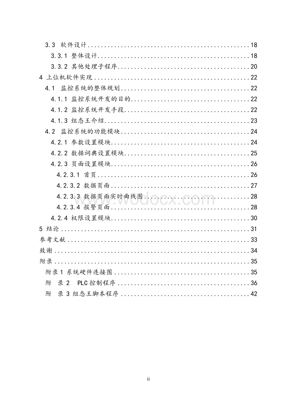 基于PLC与组态王的货物自动识别控制系统设计.doc_第2页