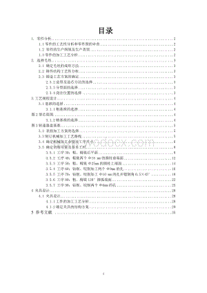 转速器盘制造工艺及夹具设计.doc