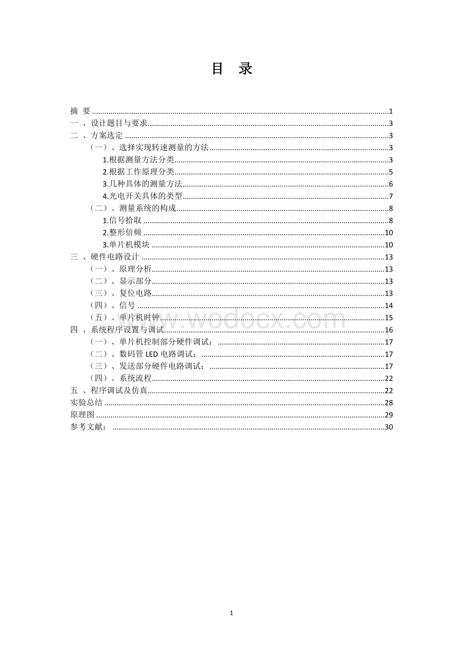 基于51单片机的数字信号测量存储系统设计(光电码盘测速等）.doc_第2页