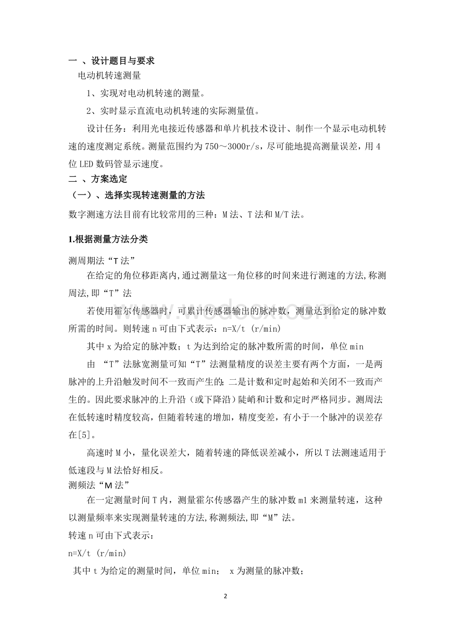 基于51单片机的数字信号测量存储系统设计(光电码盘测速等）.doc_第3页