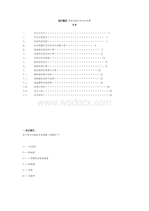 胶带式输送机传动装置设计.doc