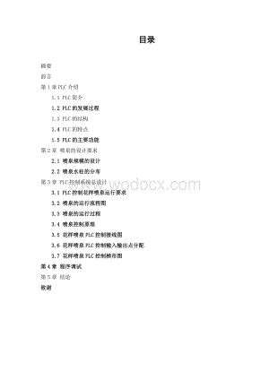 基于PLC控制的喷泉的设计.doc