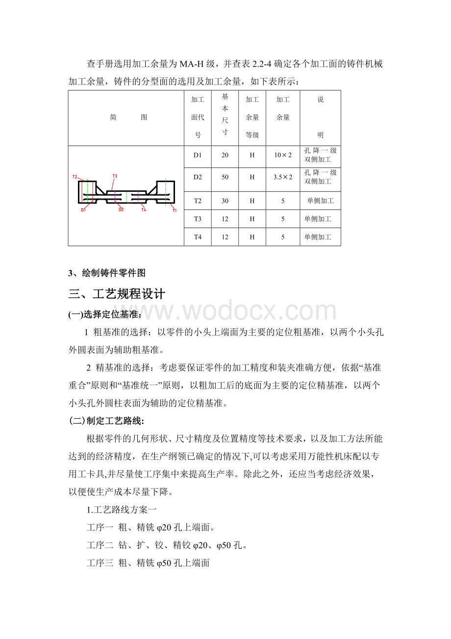 CA6140车床拨叉零件的机械加工工艺及工艺设备.doc_第3页