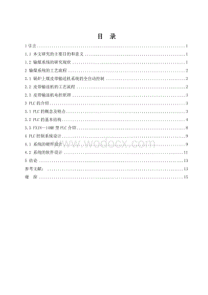 PLC在火电厂输煤系统中的应用.doc