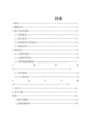 自动配料的PLC控制系统设计.doc