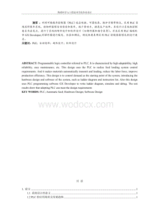 自动送料装车系统PLC控制系统设计.doc