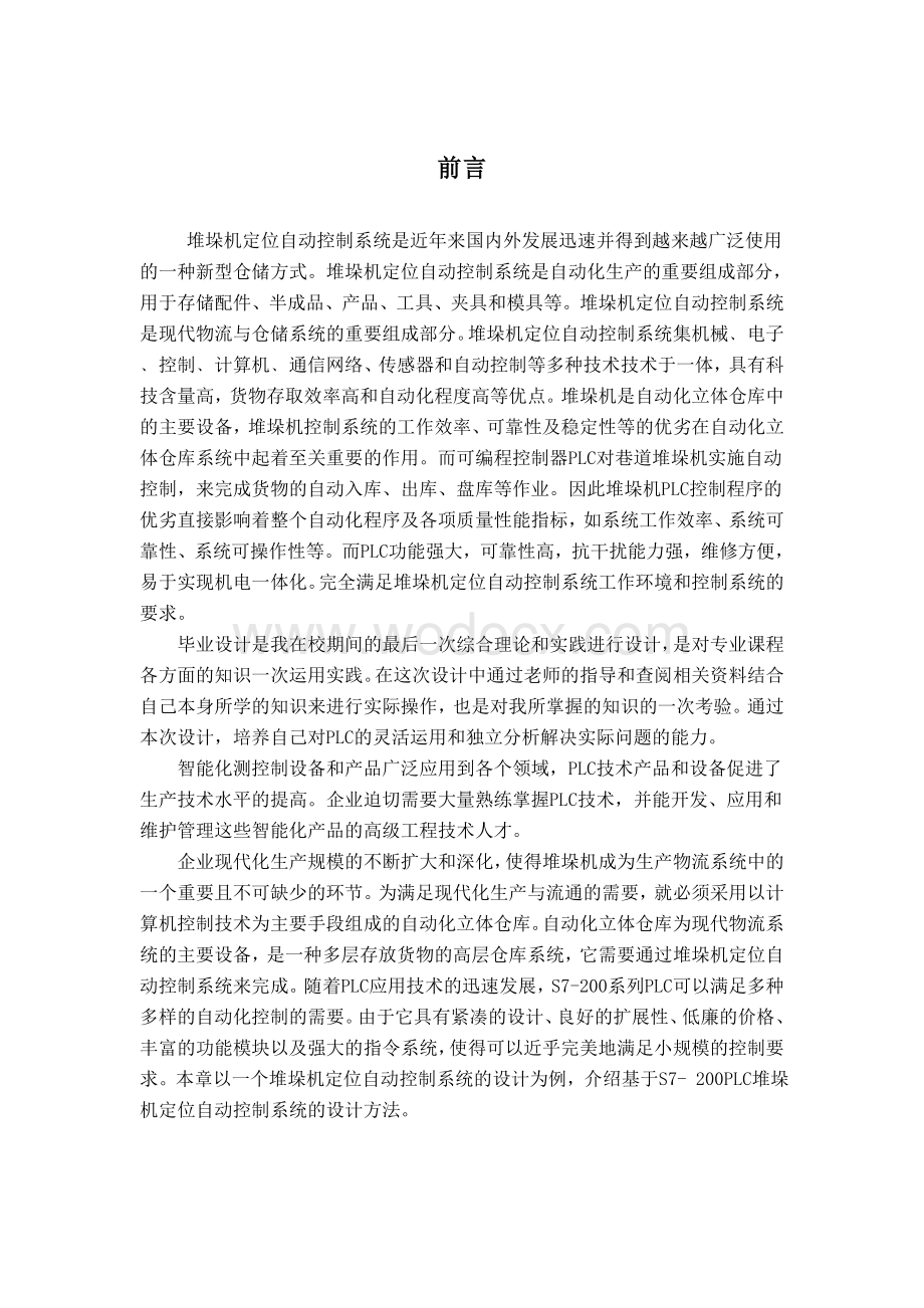 基于PLC的立体仓库堆垛机控制系统设计.doc_第3页