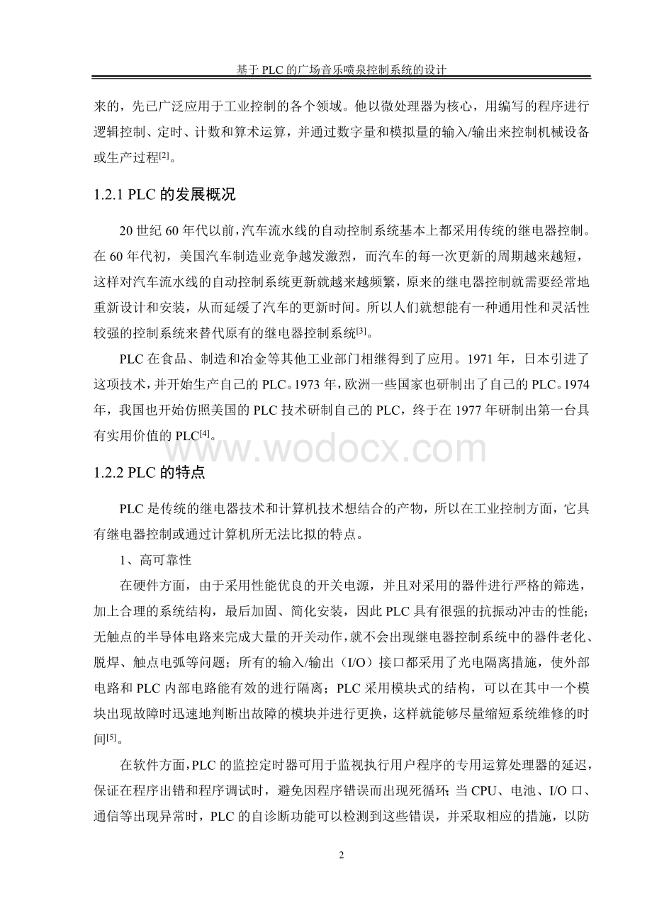 基于PLC的广场音乐喷泉控制系统的设计.doc_第2页