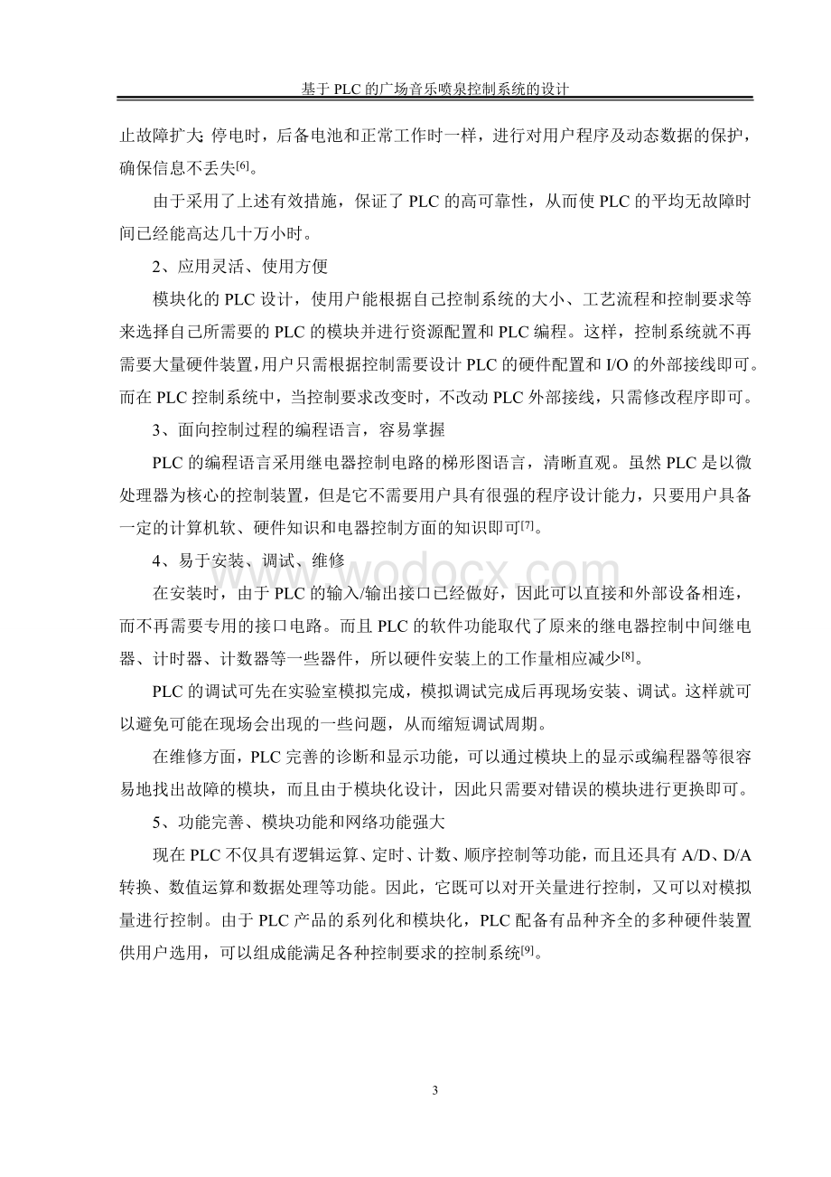 基于PLC的广场音乐喷泉控制系统的设计.doc_第3页