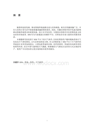 基于IOS平台下的天气软件.doc