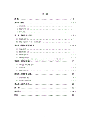 基于JSP语言的简单药品进销存管理系统doc.doc