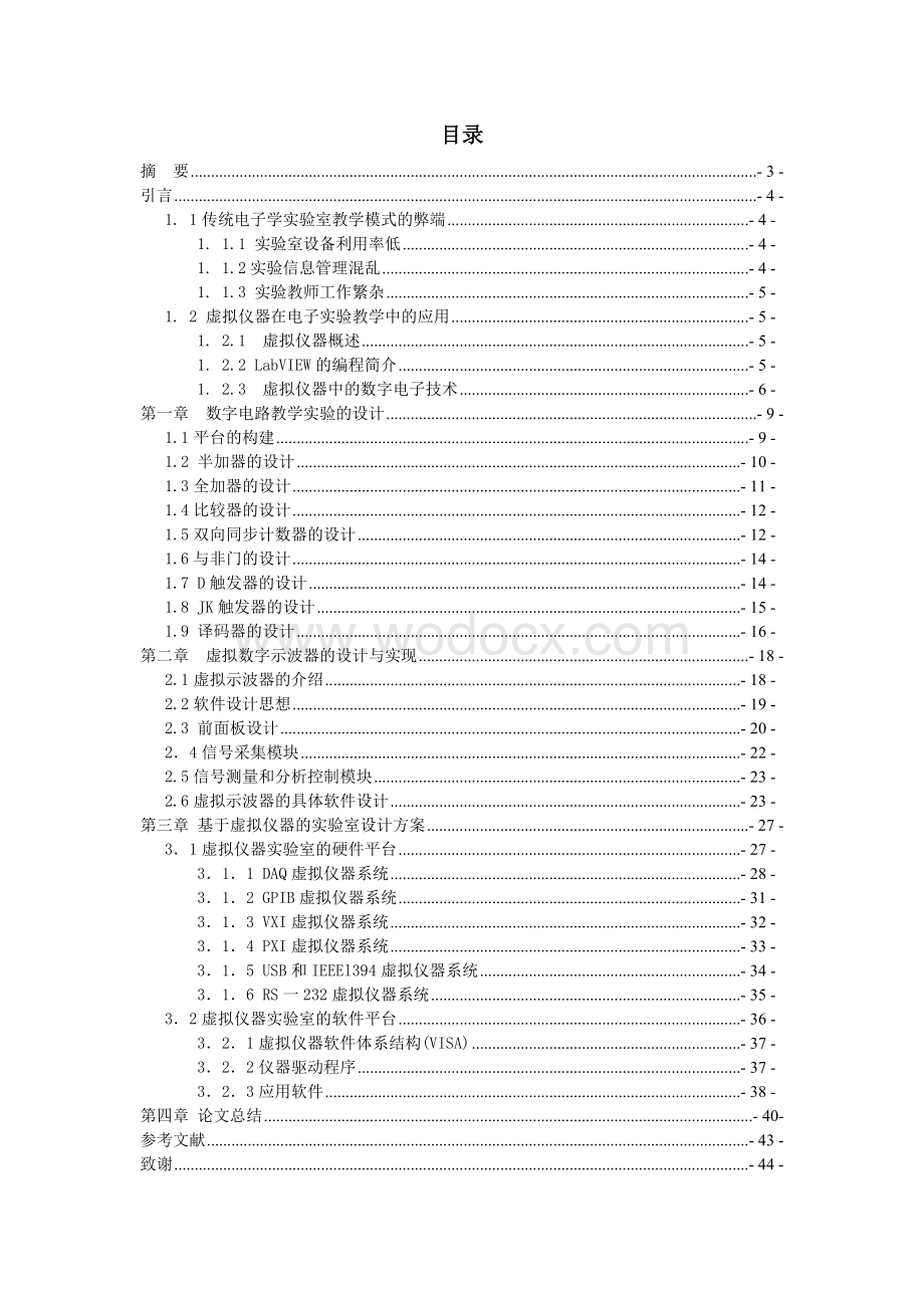 基于labview的电子技术实验系统的设计.doc_第1页