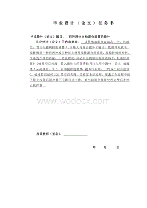 两种液体自动混合装置的设计.doc
