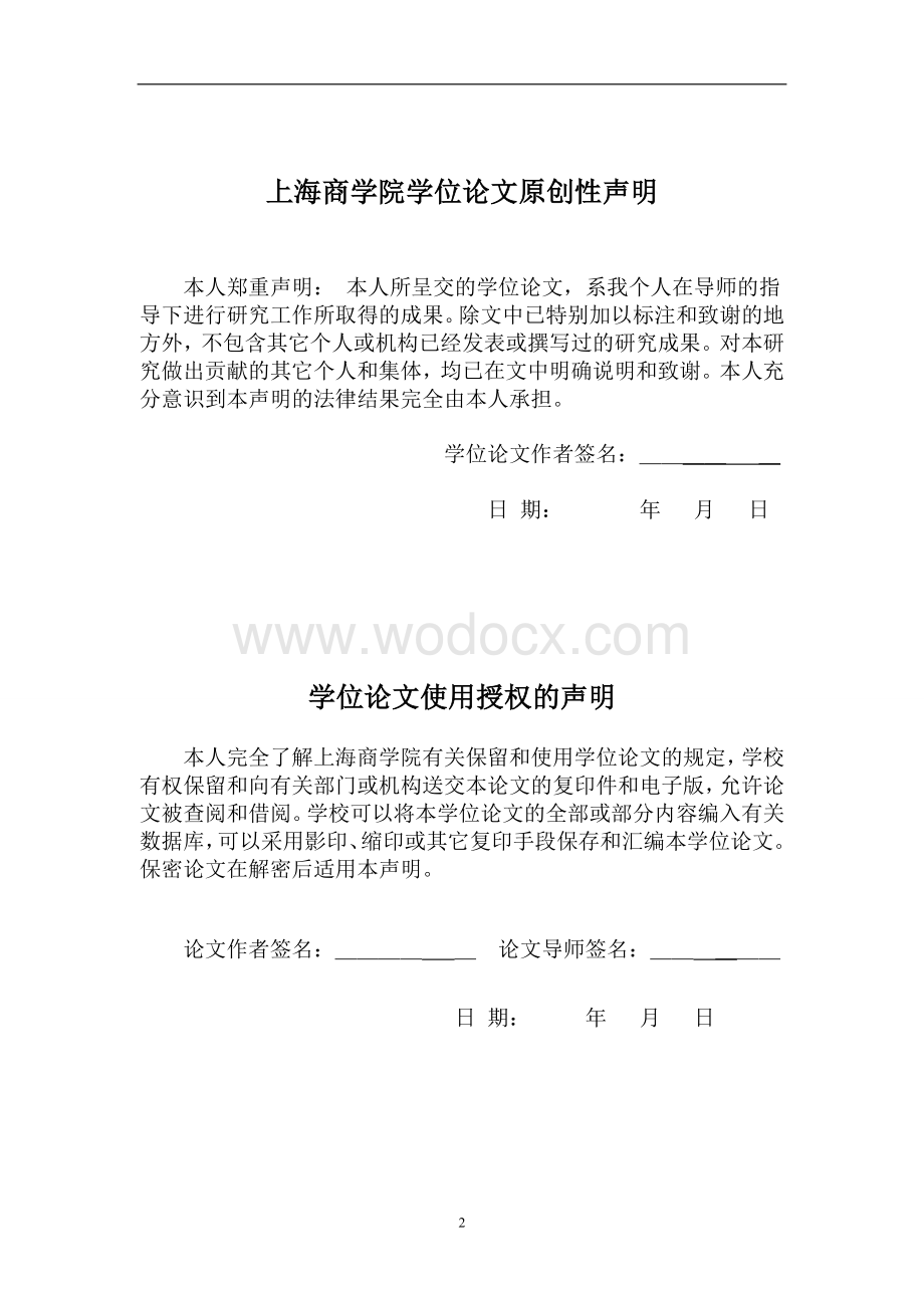 智能电子计步器基于小波变换的数字图像水印技术.doc_第2页