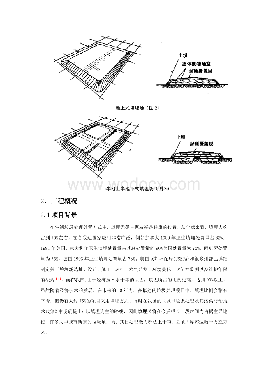 城市生活垃圾填埋场设计.doc_第3页