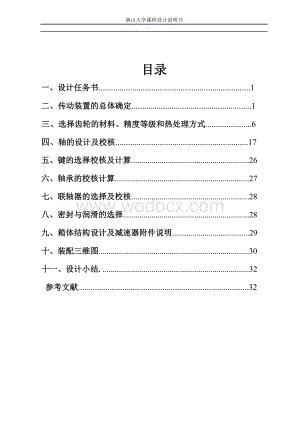 减速器二级展开式说明书.doc