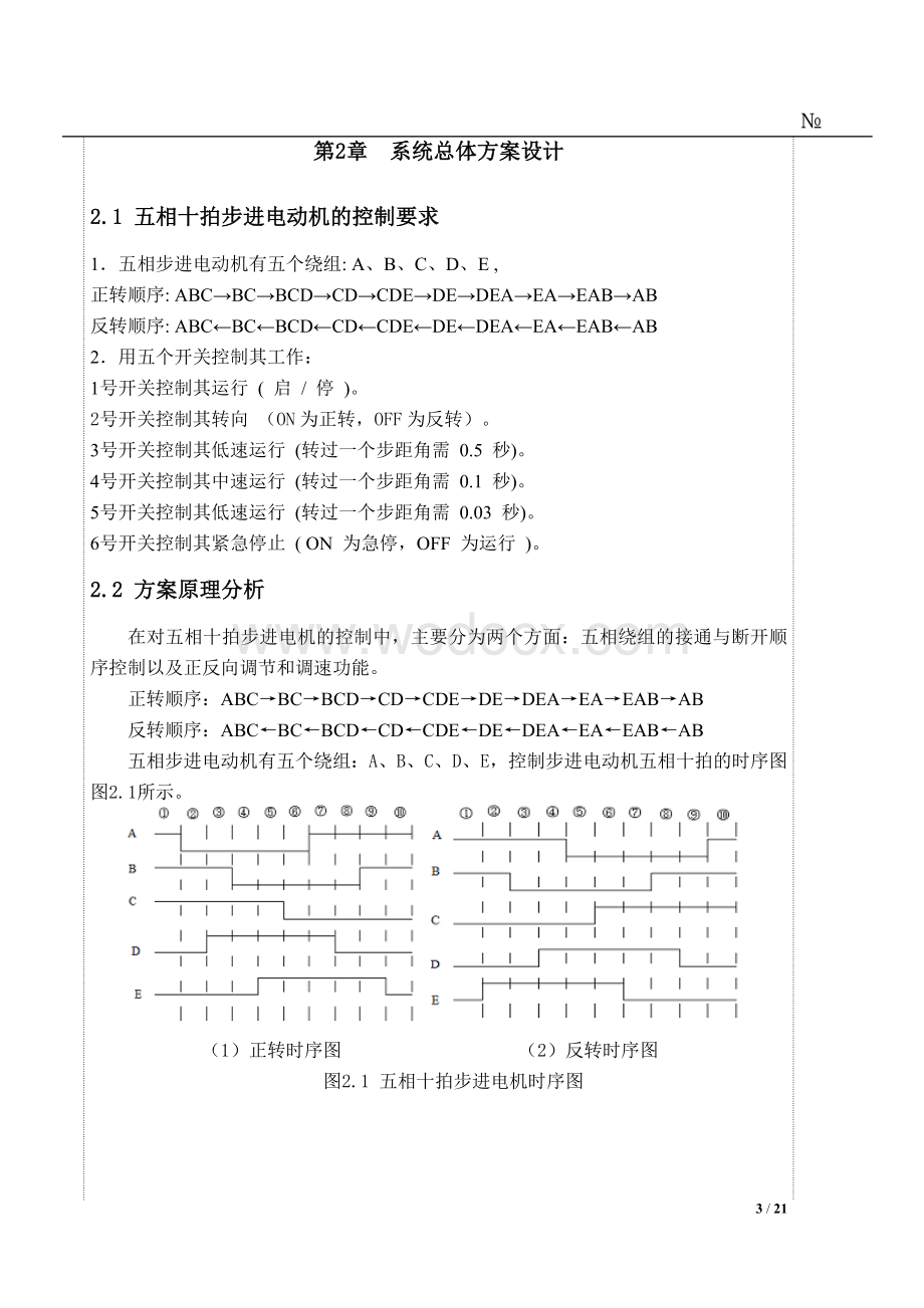 五相十拍步进电机控制设计.doc_第3页