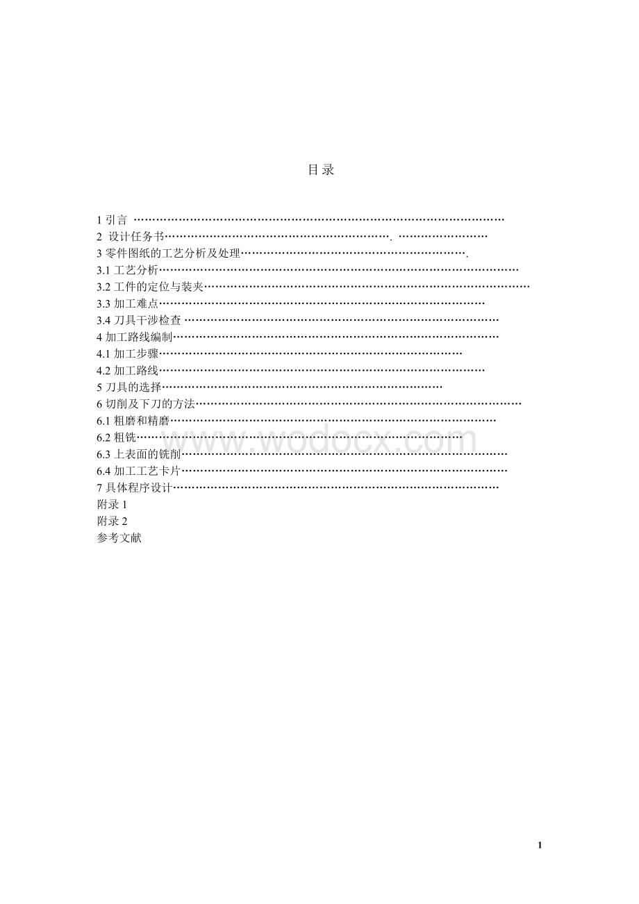 数控加工中心加工工艺与编程综合设计.doc_第1页