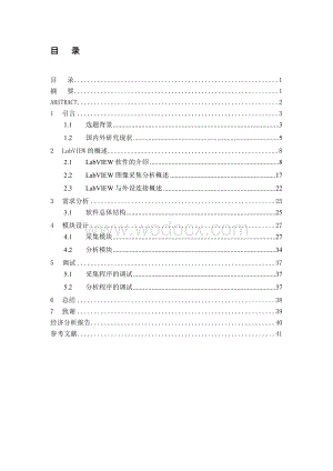 基于Labview的图像采集与分析软件的设计.doc