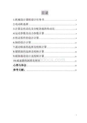 带式传输机的传动装置.doc