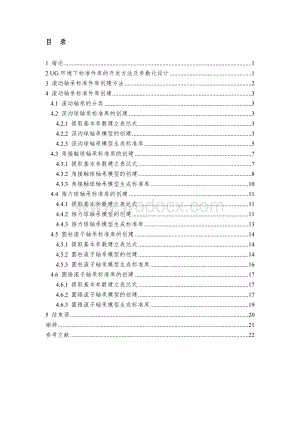 基于UG的滚动轴承的标准库制作设计.doc