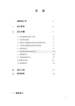 减速器设计机械设计.doc