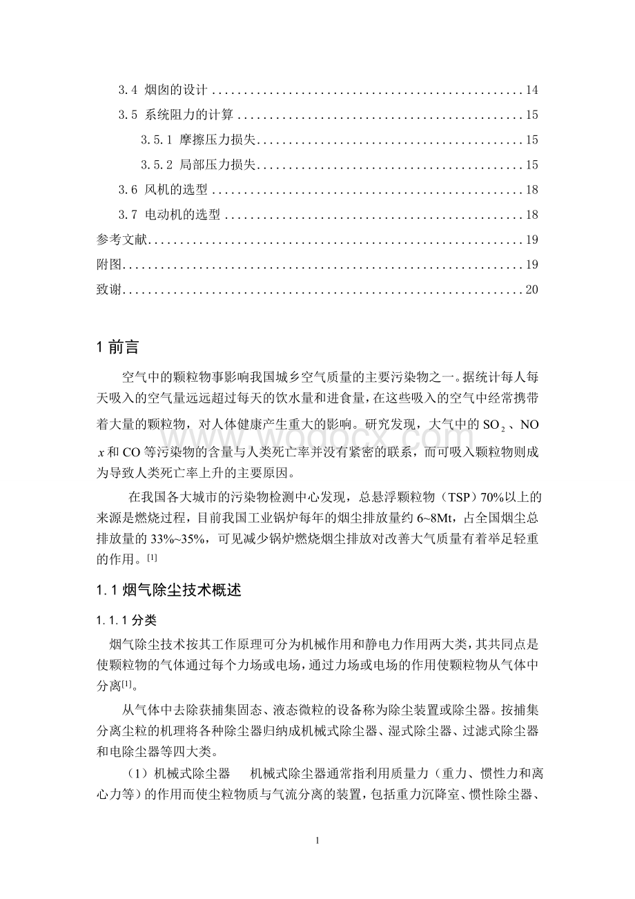 大气污染控制工程燃煤锅炉除尘系统设计袋式除尘器.doc_第2页