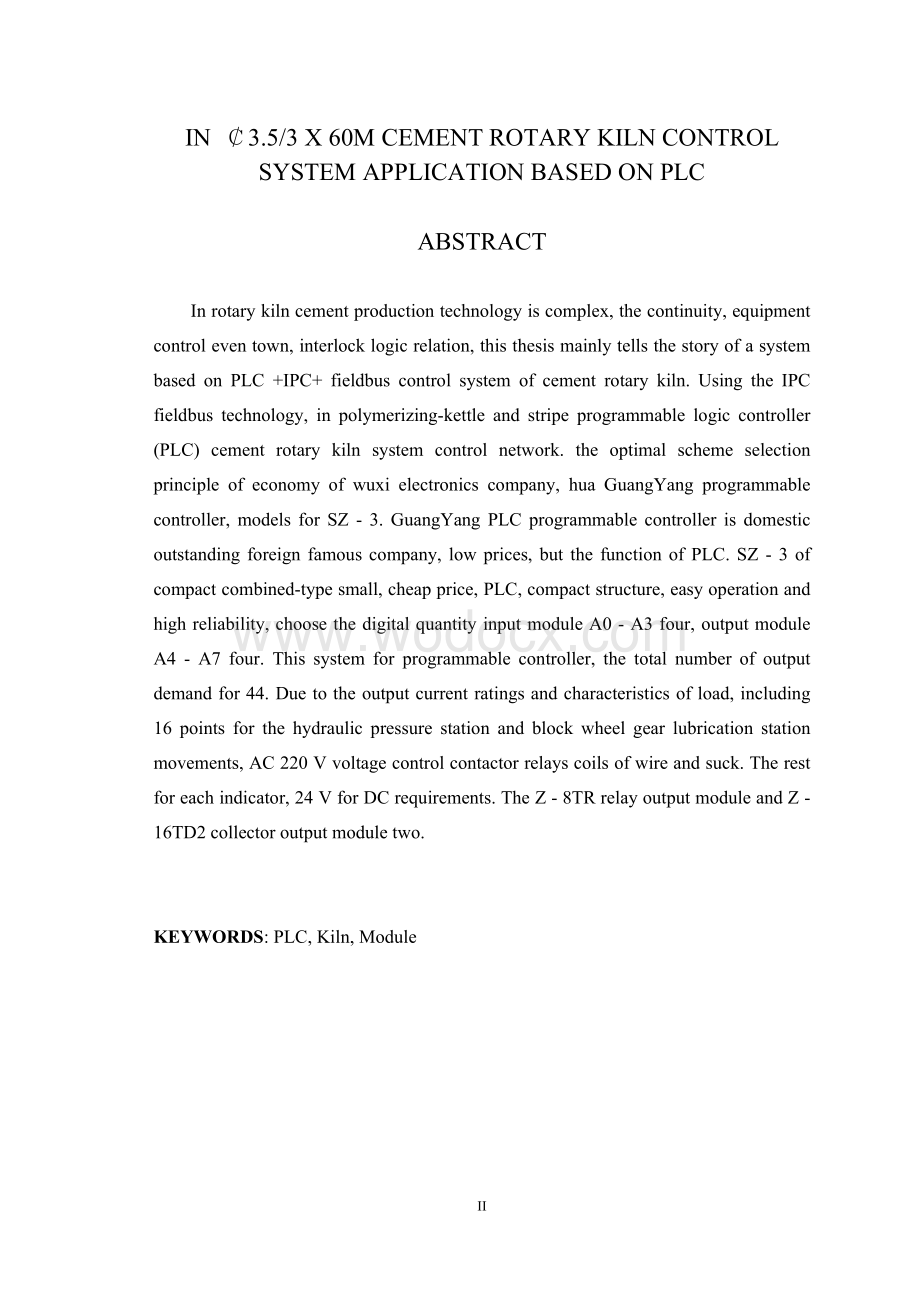 基于IPC+PLC+现场总线的水泥回转窑控制系统.doc_第2页