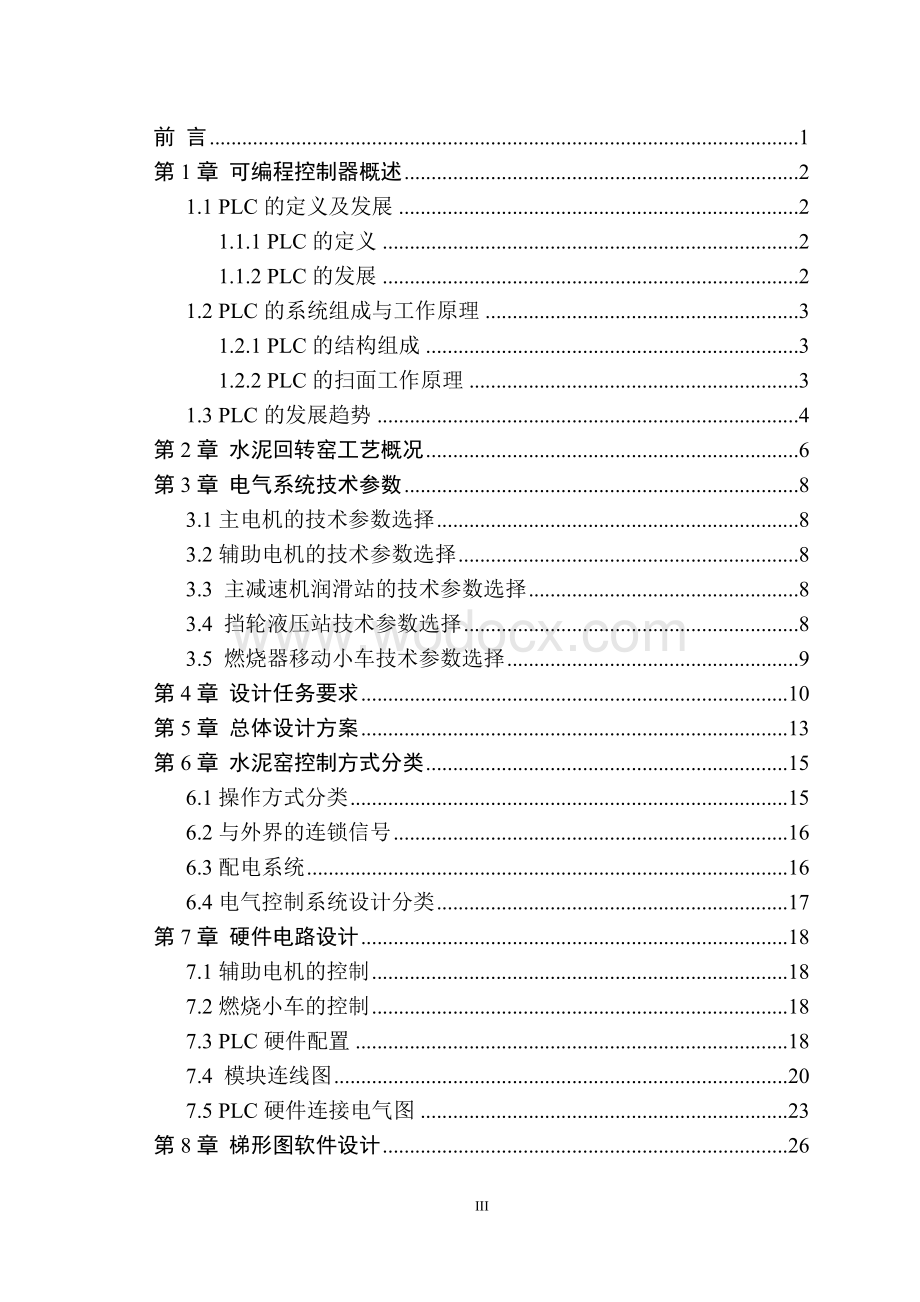 基于IPC+PLC+现场总线的水泥回转窑控制系统.doc_第3页