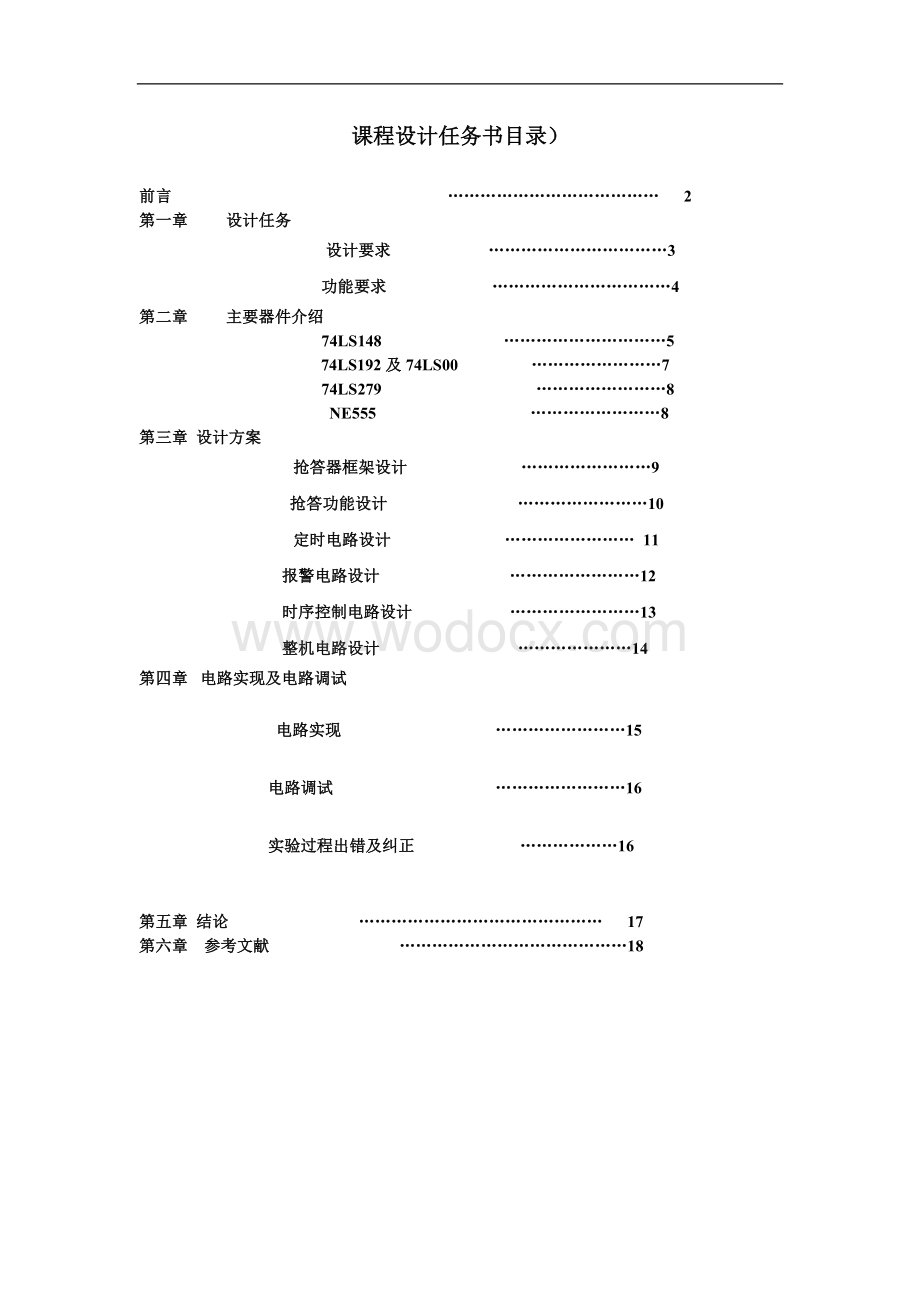 数字逻辑实践---八路抢答器设计设计.doc_第1页