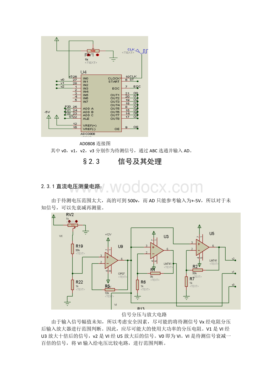 基于51单片机的数字万用表设计.doc_第3页