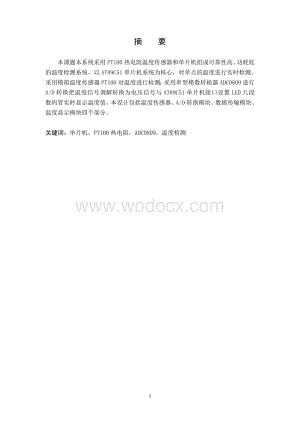 基于PT100热电阻温度传感器和AT89C51单片机.doc