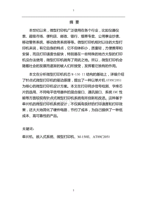 单片机与微型打印机软硬件接口设计.doc