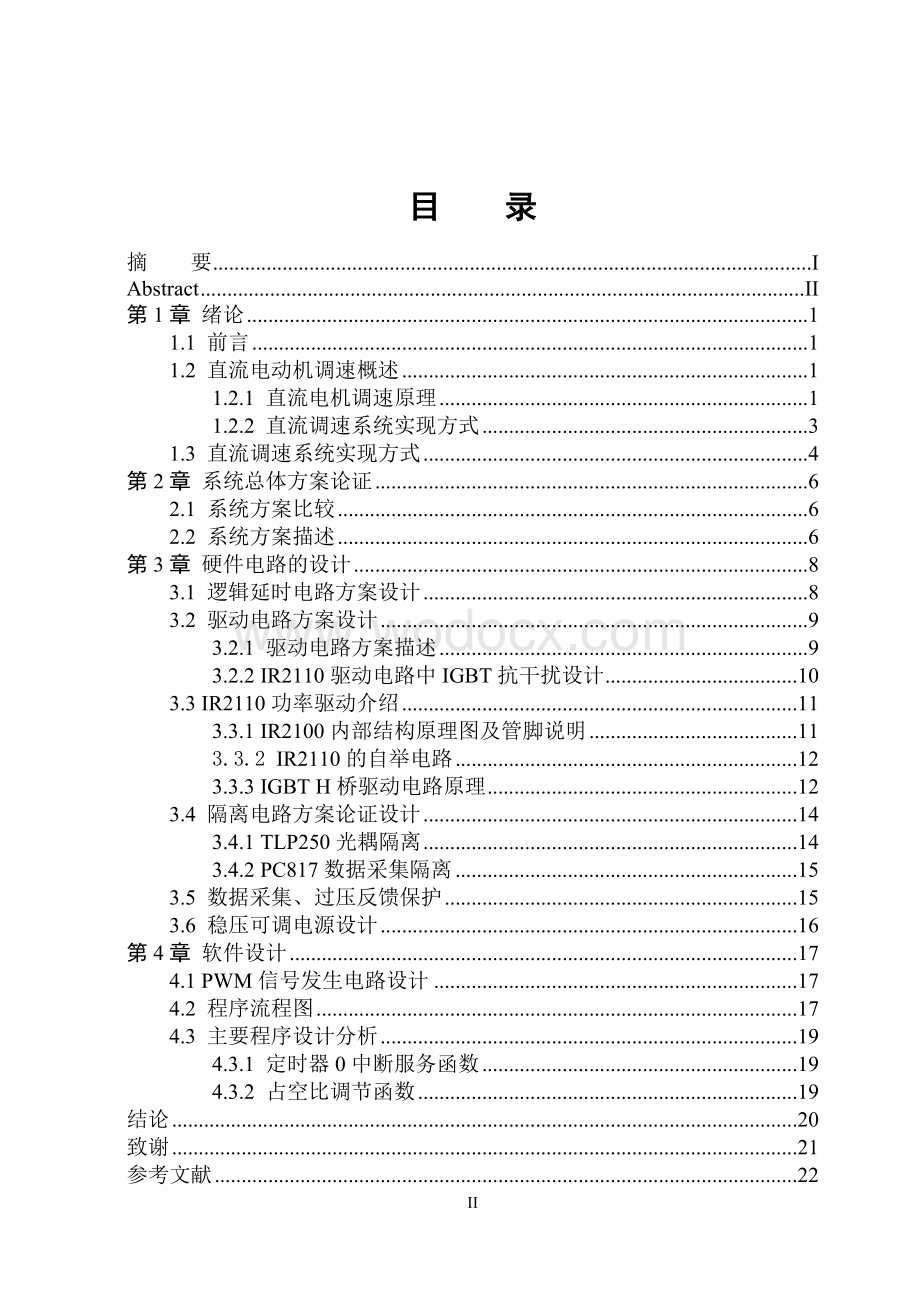 单片机控制直流电机脉宽调速系统设计.doc_第2页