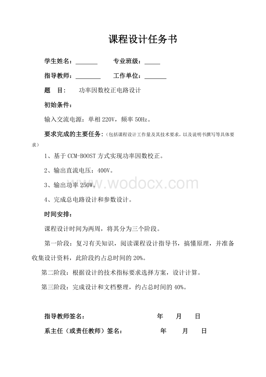 功率因数校正电路设计.doc_第1页