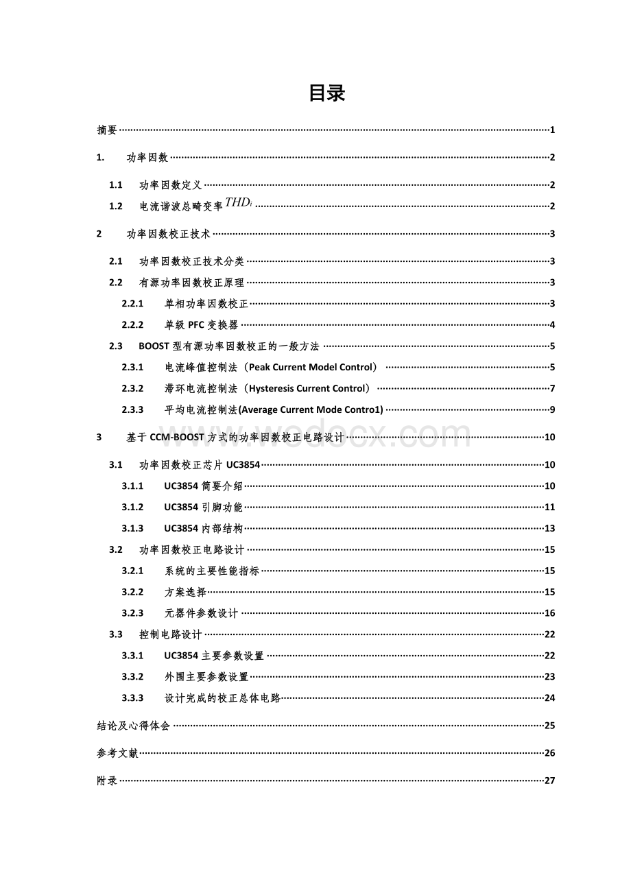 功率因数校正电路设计.doc_第2页